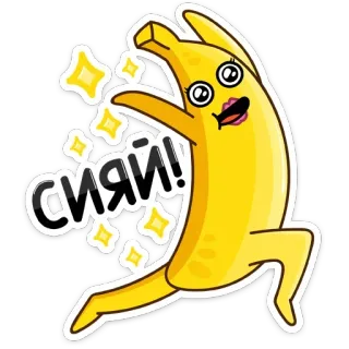 ☺️ сияй! Banane, Glitzer, Cartoon, Frucht, Fröhlich, Niedlich telegram sticker