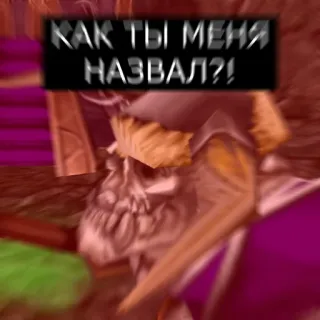 😠 КАК ТЫ МЕНЯ НАЗВАЛ?! telegram sticker