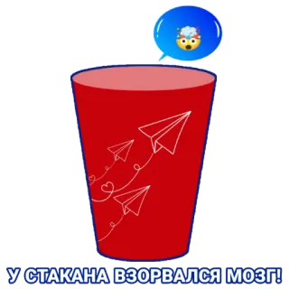 🤯 У СТАКА НА ВЗОРВАЛСЯ МОЗГ! Avions en papier, Verre, Explosion mentale, Russe, Expression, Choc whatsapp sticker