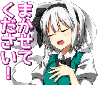 😌 まかせてください! Anime, Fofo, Garota, Pedido, Kawaii telegram sticker