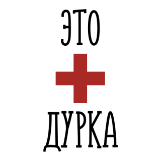 🏥 cross, red, symbol, plus sign, medicine, health telegram sticker