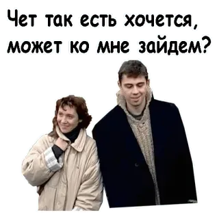 😉 Чет так есть хочется, может ко мне зайдем? คู่รัก, หิว, รัสเซีย, กิน, คน whatsapp sticker