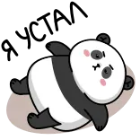 😩 แพนด้า, สัตว์, การ์ตูน, ขี้เกียจ, เหนื่อย, สติกเกอร์ telegram sticker