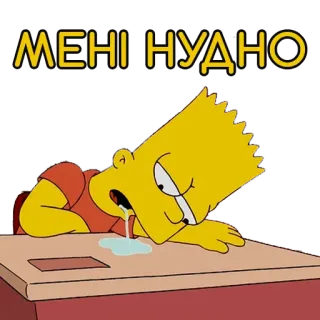 😫 Bart Simpson The Simpsons МЕНІ НУДНО bored, cartoon, drool, simpsons, animation, yellow, funny telegram sticker