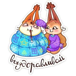 🤒 выздоравливай écureuil, bon rétablissement, mignon, dessin animé, autocollant, animal, hiver whatsapp sticker