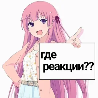 ‼️ где реакции?? аниме, девушка, реакция, знак telegram sticker