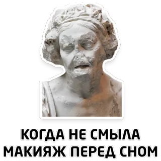 💄 КОГДА НЕ СМЫЛА МАКИЯЖ ПЕРЕД СНОМ statue, visage, maquillage, sommeil, femme telegram sticker