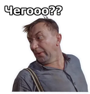 😫 Чегооо?? verward, uitdrukking, russisch, sticker, man whatsapp sticker