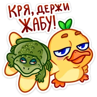 🐸 Кря, держи ЖАБУ! duck, frog, cartoon, animal, sticker, cute whatsapp sticker