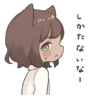 🍄 しかたないなー 动漫, 猫娘, 伤心, 可爱, 漫画 whatsapp sticker