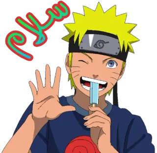 ✋ Naruto سلام 나루토, 애니메이션, 만화, 인사, 아이스바, 안녕하세요, 친절한 telegram sticker
