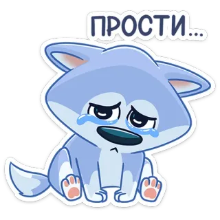 😭 ПРОСТИ... извини, прости, грустно, плачет, мультик, собака telegram sticker