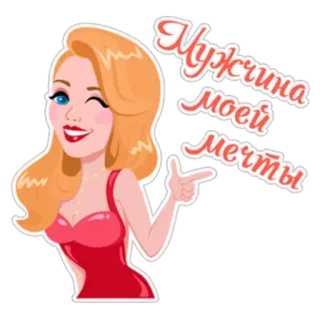 👈 Мужчина моей мечты femme, rêve, dessin animé, amour, romance, fille whatsapp sticker