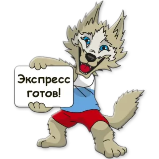 🌟 Экспресс готов! Wolf, Cartoon, Russisch, Tier, Zeichen telegram sticker