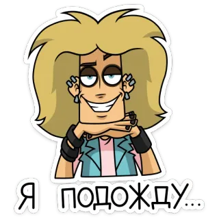 😑 Я подожду... 만화, 기다림, 금발, 능글 telegram sticker