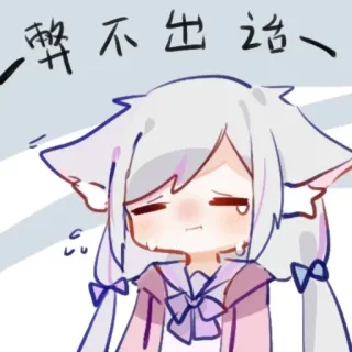 😢 睁不出话 anime, tai mèo, khóc, buồn, kawaii, dễ thương telegram sticker