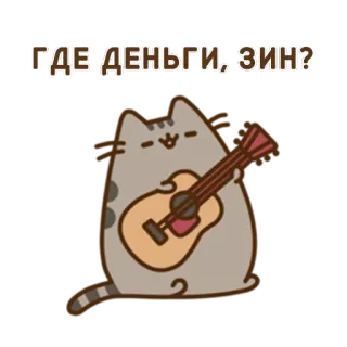🎸 ГДЕ ДЕНЬГИ, ЗИН? кот, гитара, милый, мультфильм, деньги, русский whatsapp sticker