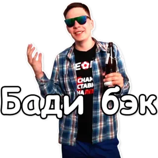 🙏 Бади бэк telegram sticker