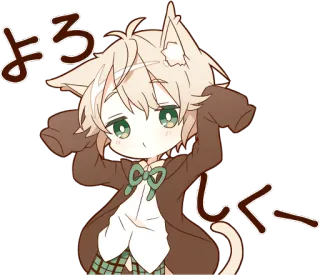 😗 よろしくー Аниме, Кавай, Кошачьи ушки, Чиби, Милые, Привет, Бант whatsapp sticker