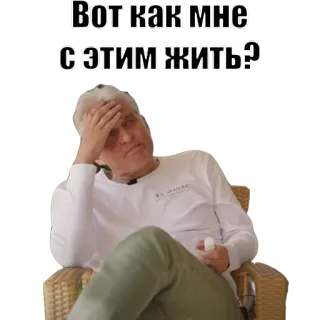 🫠 Вот как мне с этим жить? rusia, pria, pertanyaan, sedih, stres, bingung telegram sticker