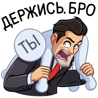 ☠️ Ты мужчина, костюм, русский, ты, бизнес, мультфильм whatsapp sticker