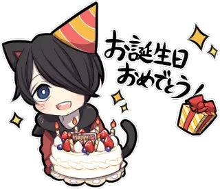 🎂 お誕生日おめでとう Geburtstag, Feier, Kuchen, Kawaii, Anime, Alles Gute zum Geburtstag, Geschenk telegram sticker