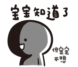 😑 宝哥知道了 personaje, dibujos animados, lindo, pegatina whatsapp sticker