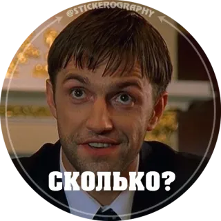 ❔ СКОЛЬКО? telegram sticker