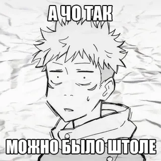 😳 А ЧО ТАК МОЖНО БЫЛО ШТОЛЕ Anime, Manga, Frage, Ausdruck, Lustig whatsapp sticker