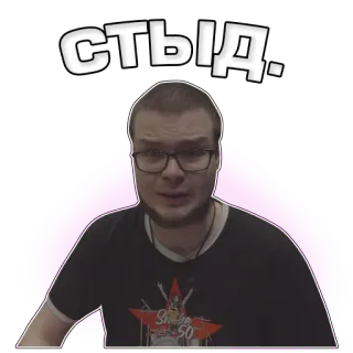 🫣 СТЫД. hombre, gafas, ruso, texto, vergüenza, persona telegram sticker