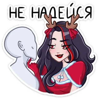 🤫 НЕ НАДЕЙСЯ wanita, rusa kutub, natal, kartun, musim dingin, meriah, gadis telegram sticker
