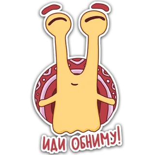 🤗 ИДИ ОБНИМУ! caracol, desenho animado, abraço, fofo, ilustração telegram sticker