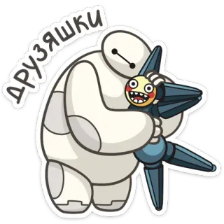 🤗 Baymax Big Hero 6 Друзяшки dessin animé, amitié, robot, les nouveaux héros, mignon telegram sticker
