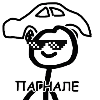 😎 ПАГНАЛЕ meme, omino stilizzato, occhiali, auto, пагнале telegram sticker
