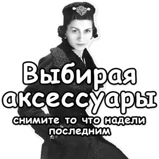 🎀 Выбирая аксессуары снимите то что надели последним kobieta, akcesoria, moda, kapelusz, odzież, styl telegram sticker
