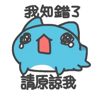 🥺 我知道錯了
請原諒我 Entschuldigung, süß, traurig, Cartoon, Tier whatsapp sticker