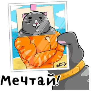 ☺️ Мечтай! chat, plage, rêver, muscles whatsapp sticker