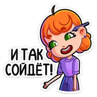😊 ИТАК СОЙДЁТ!! cartoon, girl, sticker, art, illustration whatsapp sticker