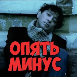🙁 Опять минус 男, 疲れた, 睡眠, ロシア, 疲弊, 一人 telegram sticker