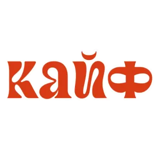 🤩 КАЙФ russian, text, red, retro whatsapp sticker