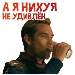 😐 Homelander The Boys А Я НИХУЯ НЕ УДИВЛЁН Homelander, The Boys, superhero, milk, expression, tv show telegram sticker