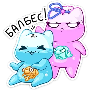 😠 БАЛБЕС! gatto, animale, carino, adesivo, cartone animato, kawaii telegram sticker