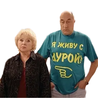🤗 Я живу с ДУРОЙ! russisch, beleidigung, slang, dummkopf, frau, mann telegram sticker