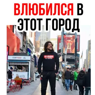 ❤ ВЛЮБИЛСЯ В ЭТОТ ГОРОД città, amore, urbano, viaggio, persone telegram sticker