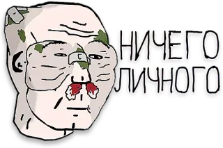 💁‍♂️ НИЧЕГО ЛИЧНОГО wounded, bruised, meme, nothing personal telegram sticker