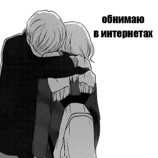 🥰 обнимаю в интернетах Anime, Abrazo, Pareja, Internet, Amor, Afecto whatsapp sticker