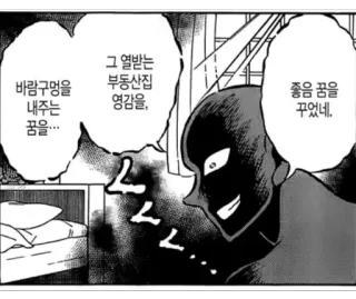 😶 바람구멍을
내주는
꿈을…
그 열받는
부동산집
영감을,
릉묘 등을
꾸었네. Manga, Komik, Tidur, Korea whatsapp sticker