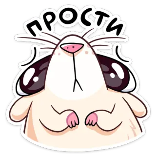 🥺 ПРОСТИ หนูตะเภา, น่ารัก, ขอโทษ, ขอโทษ, สัตว์, สติกเกอร์ telegram sticker