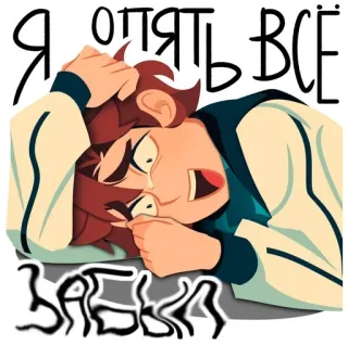🥲 Я опять всё завалил desenho animado, chorando, triste, chateado, falha, russo telegram sticker