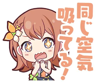 🤩 同じ空気吸ってる! Anime, Kawaii, Süß, Aufgeregt, Japanisch telegram sticker